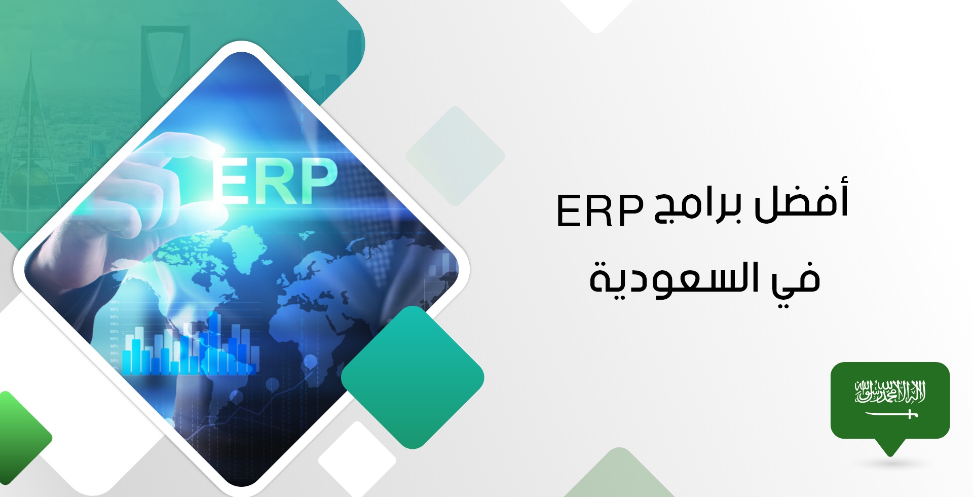 أفضل برامج ERP في السعودية | برنامج رايتو