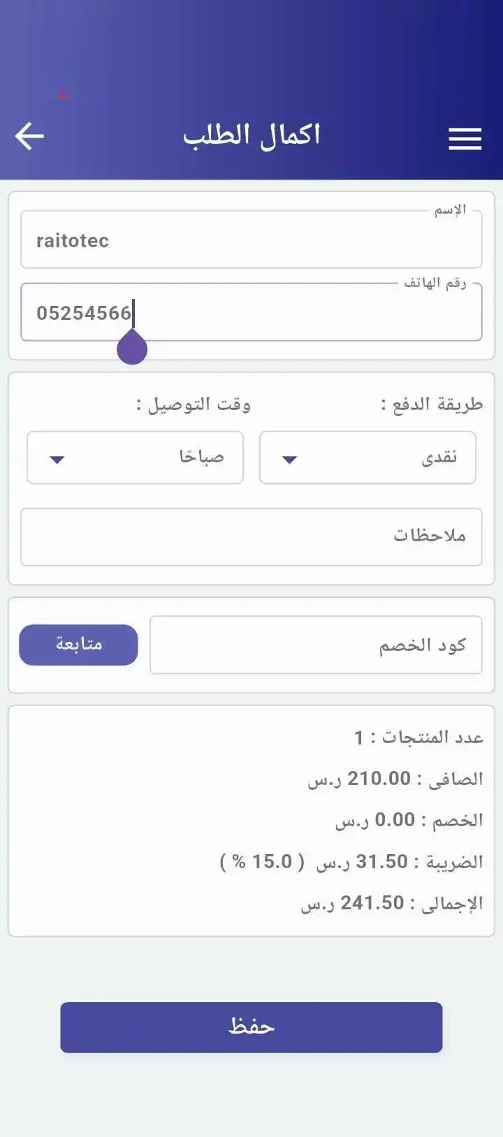 الطلب بضغطة واحدة
