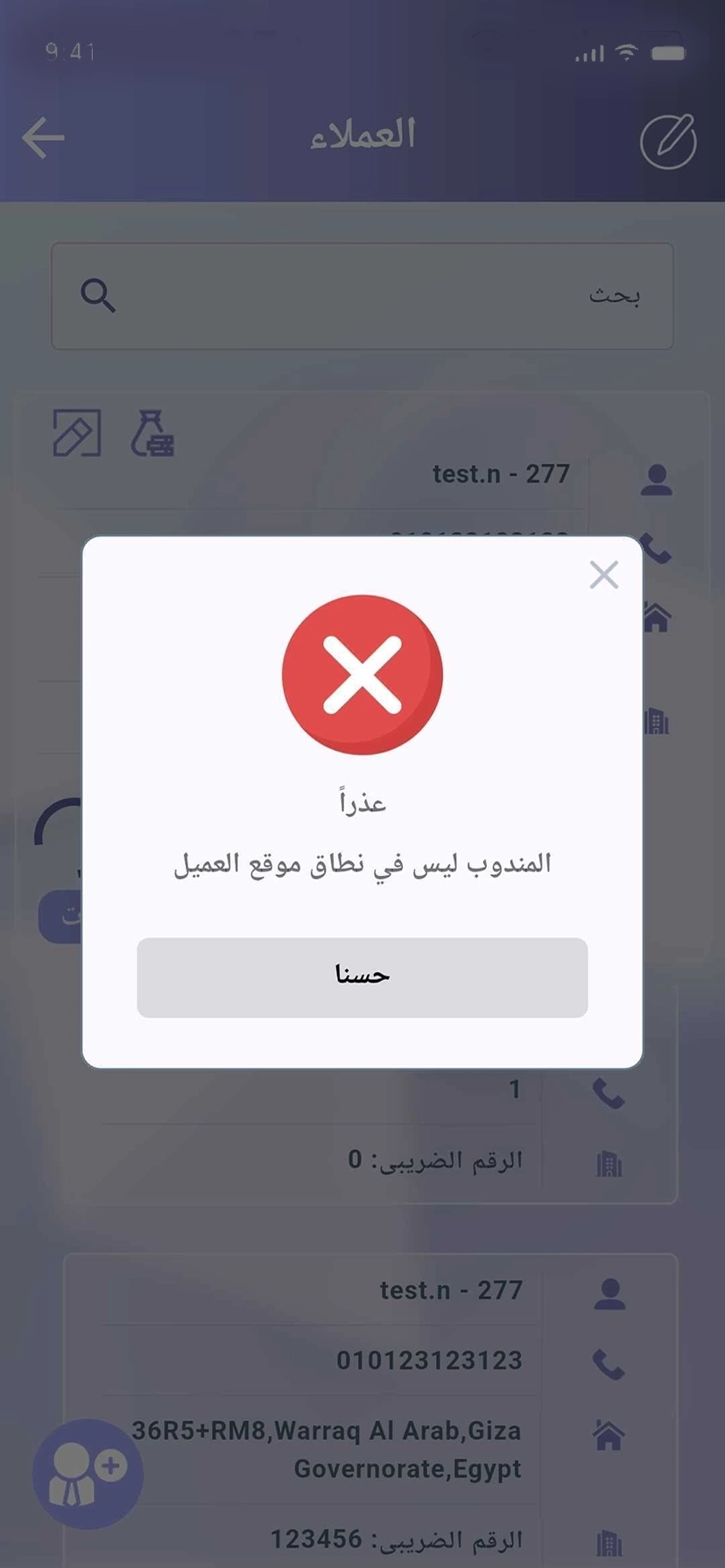 زيارات إجبارية