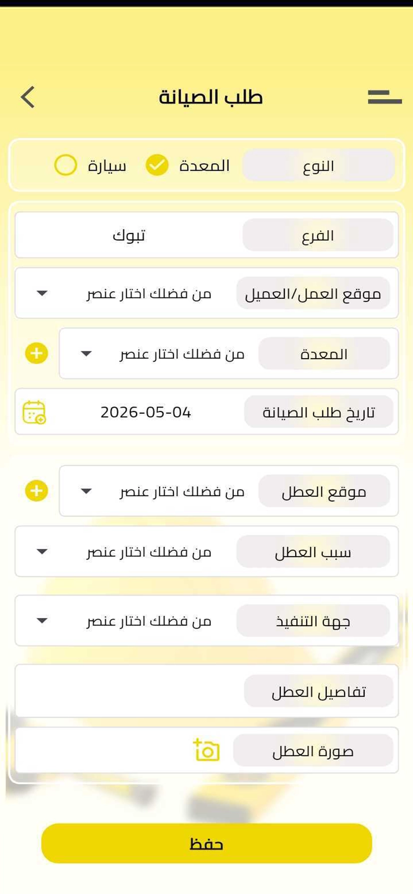 الإبلاغ الفوري