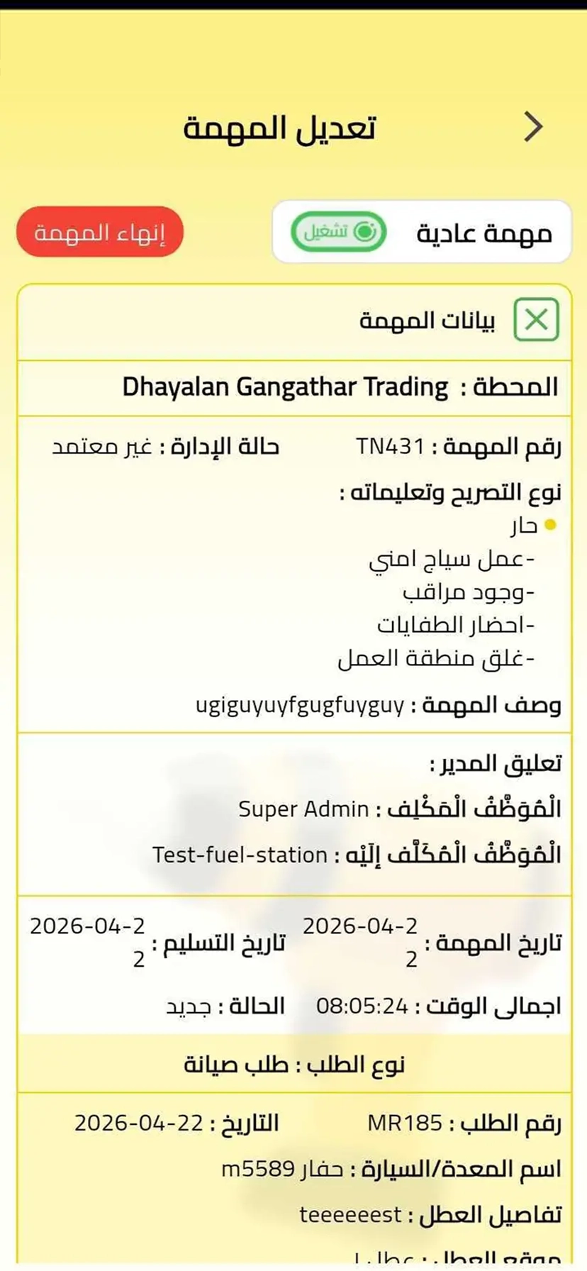 المهام الموجهة