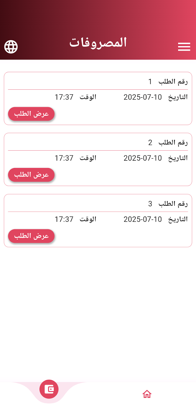 التوثيق الرقمي للمراحل