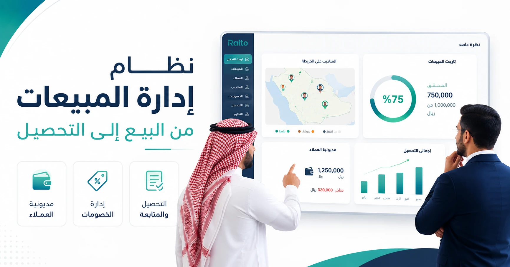 نظام إدارة المبيعات: دليل عملي لتنظيم البيع والمناديب والخصومات والتحصيل